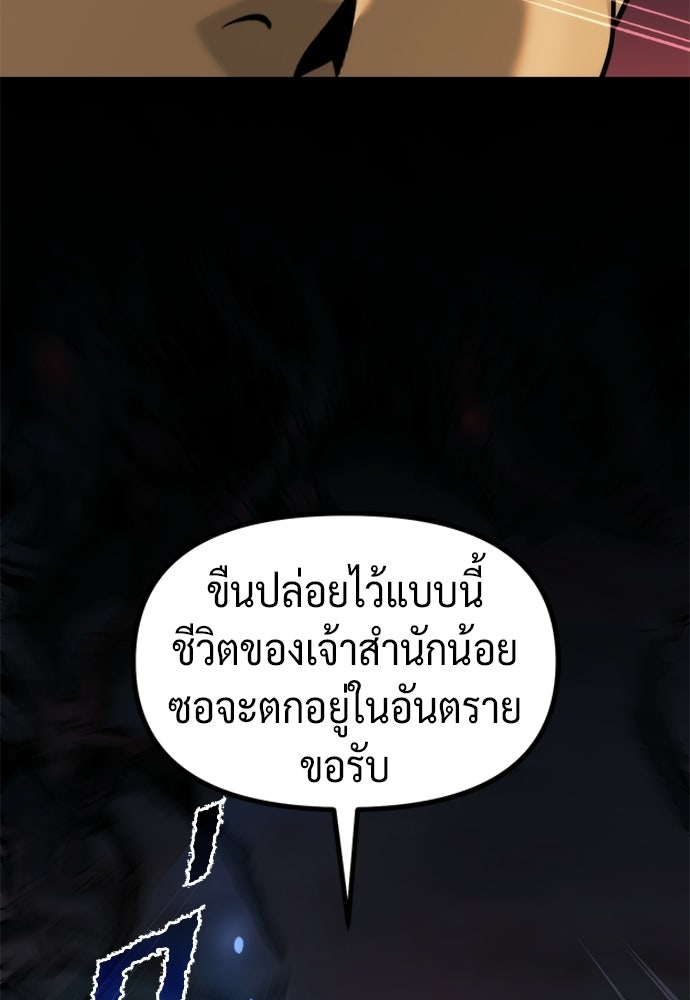ตำนานการเกิดใหม่ในลัทธิมาร - หน้า 73