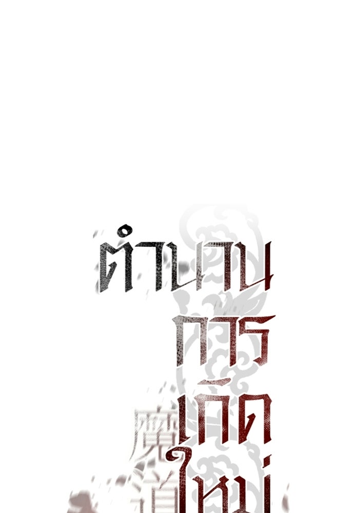ตำนานการเกิดใหม่ในลัทธิมาร - หน้า 87