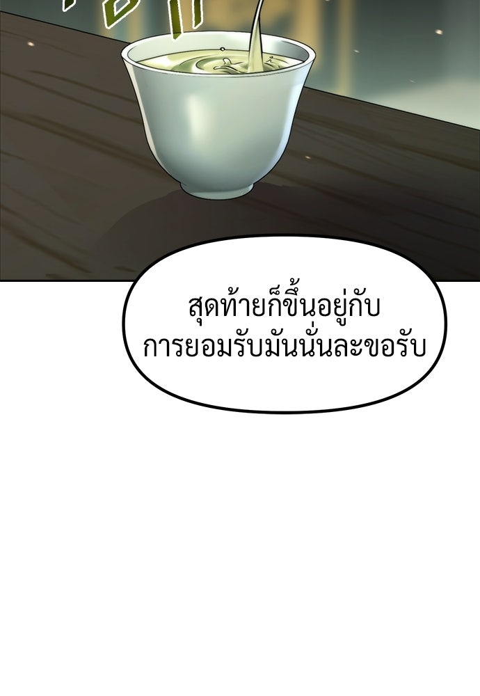 ตำนานการเกิดใหม่ในลัทธิมาร - หน้า 95