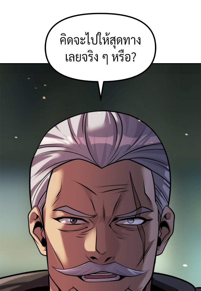ตำนานการเกิดใหม่ในลัทธิมาร - หน้า 96