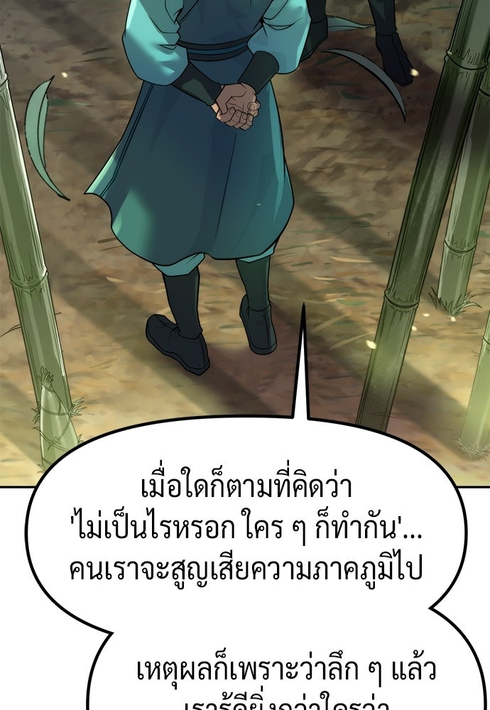 ตำนานการเกิดใหม่ในลัทธิมาร - หน้า 175