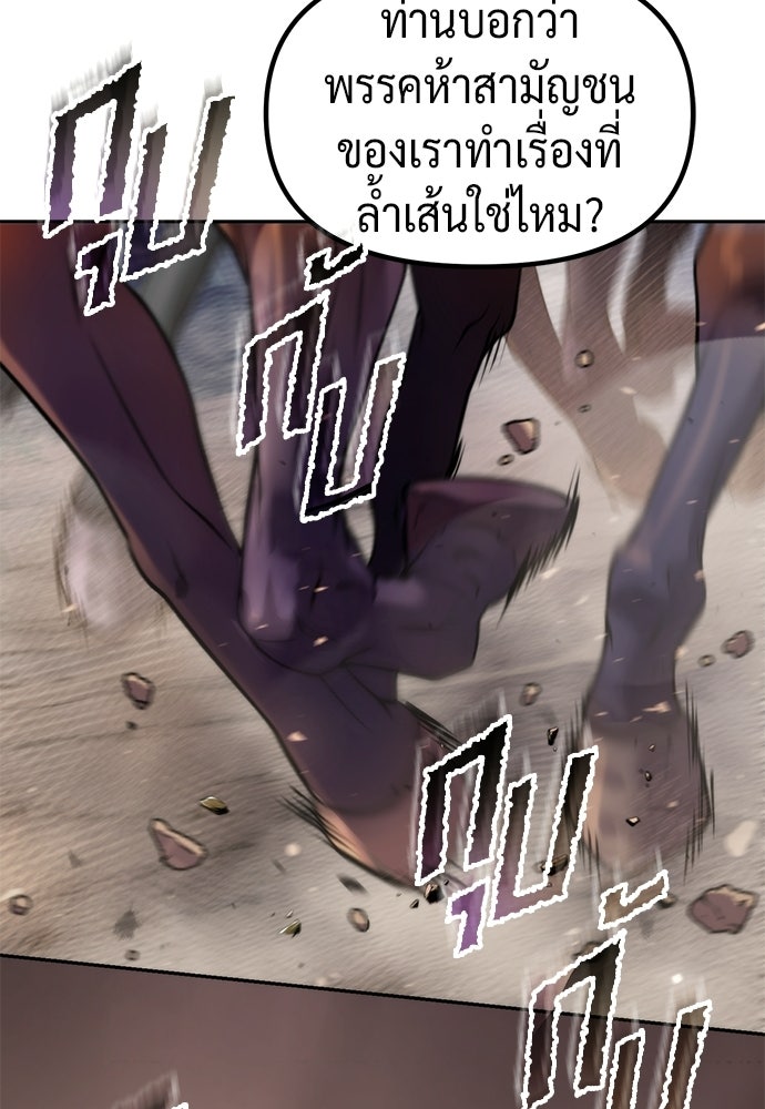 ตำนานการเกิดใหม่ในลัทธิมาร - หน้า 102