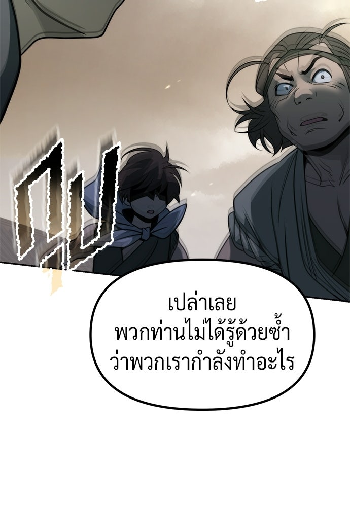 ตำนานการเกิดใหม่ในลัทธิมาร - หน้า 104