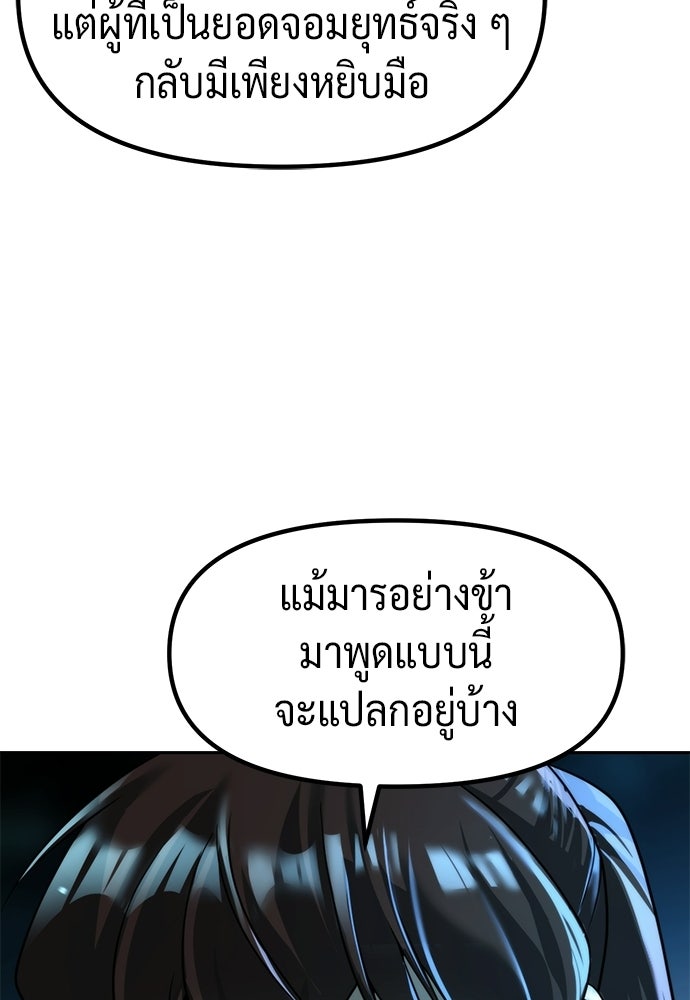 ตำนานการเกิดใหม่ในลัทธิมาร - หน้า 129