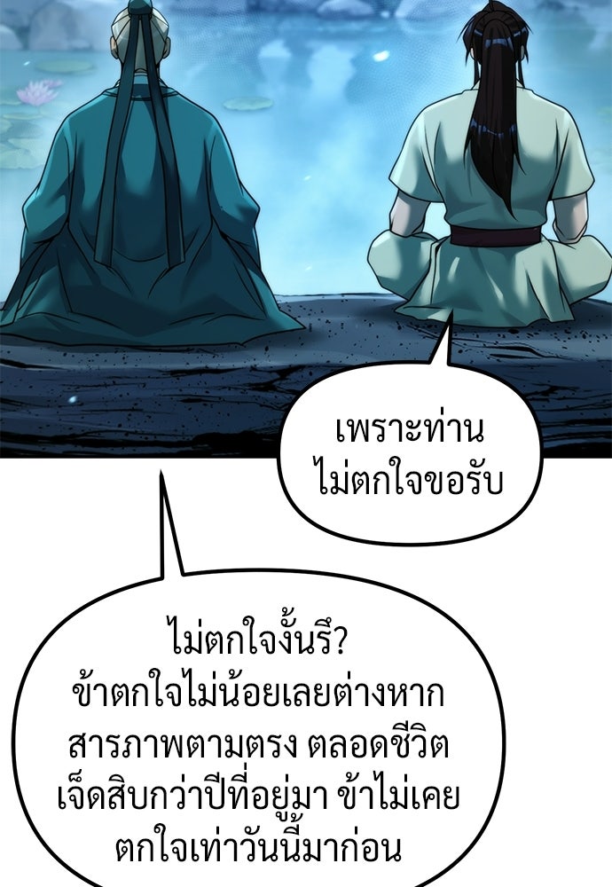 ตำนานการเกิดใหม่ในลัทธิมาร - หน้า 133
