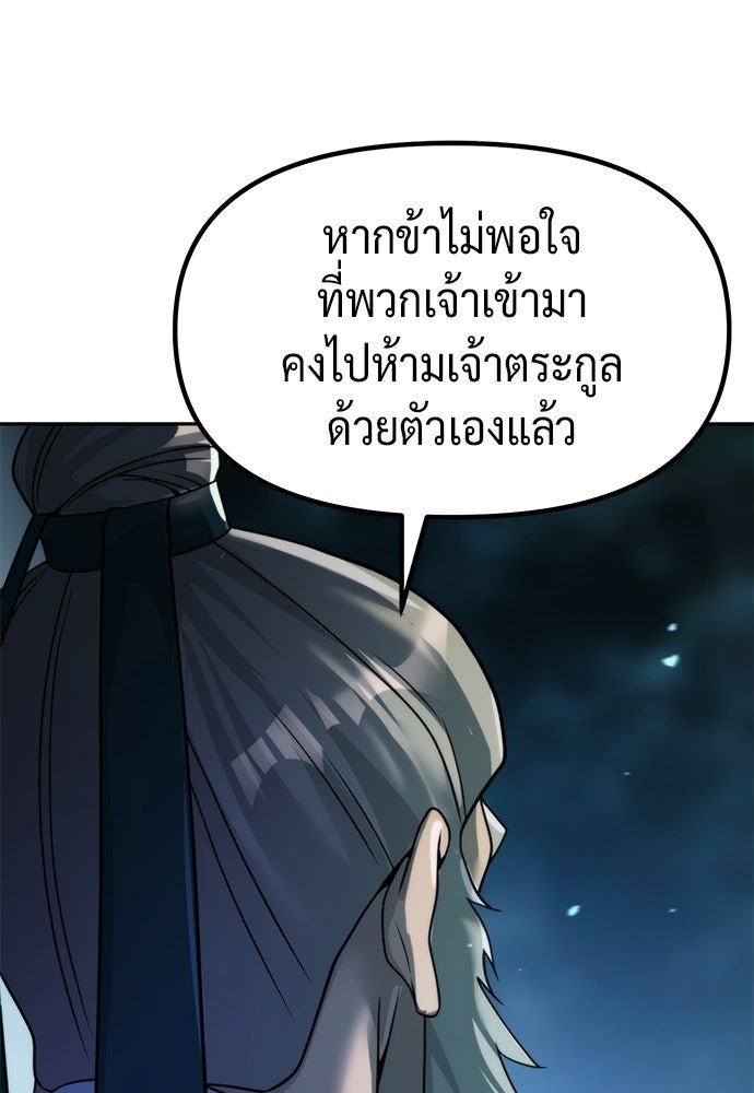 ตำนานการเกิดใหม่ในลัทธิมาร - หน้า 136