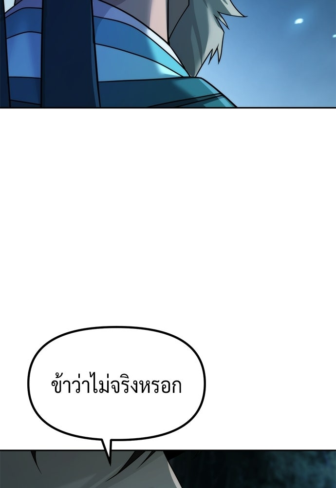 ตำนานการเกิดใหม่ในลัทธิมาร - หน้า 137