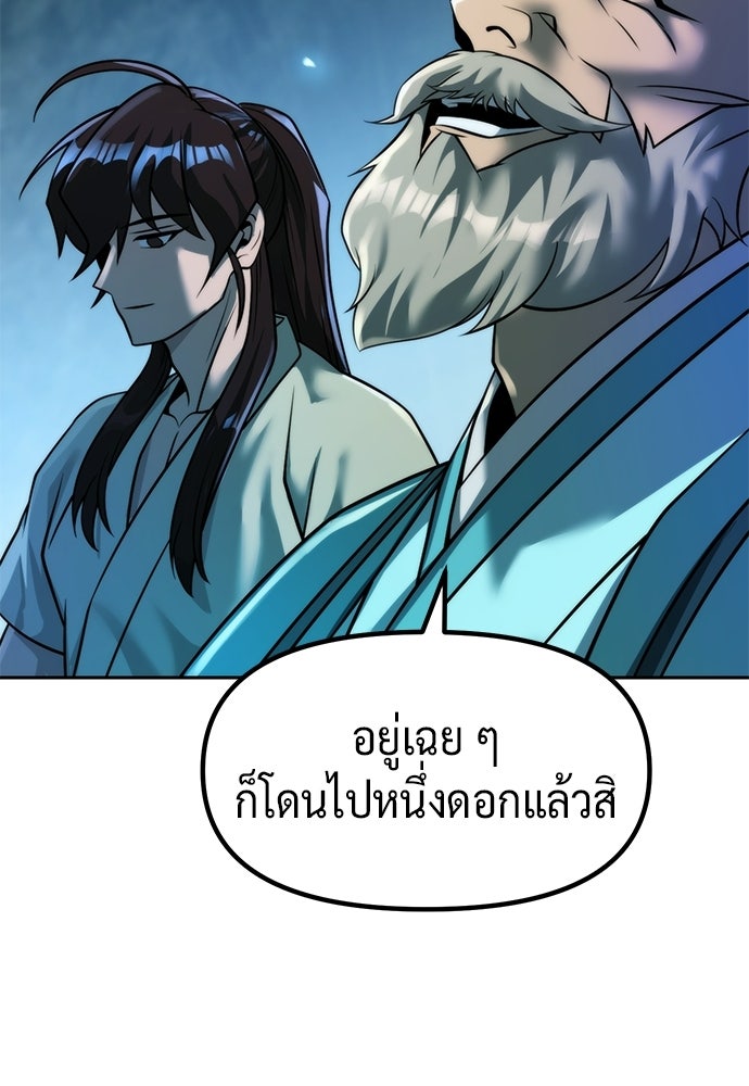 ตำนานการเกิดใหม่ในลัทธิมาร - หน้า 140
