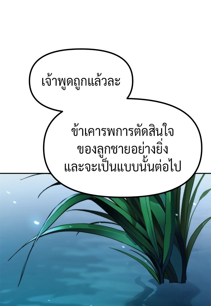 ตำนานการเกิดใหม่ในลัทธิมาร - หน้า 141