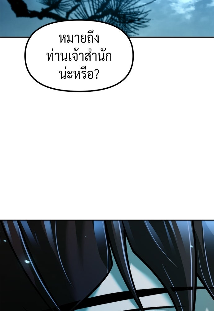 ตำนานการเกิดใหม่ในลัทธิมาร - หน้า 144