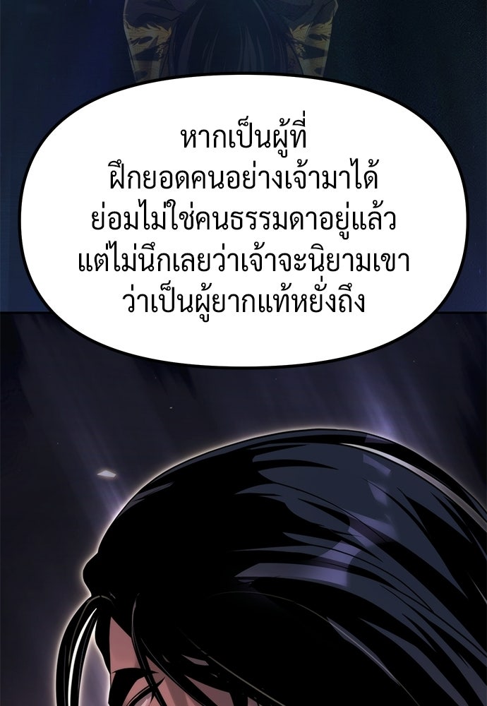 ตำนานการเกิดใหม่ในลัทธิมาร - หน้า 148