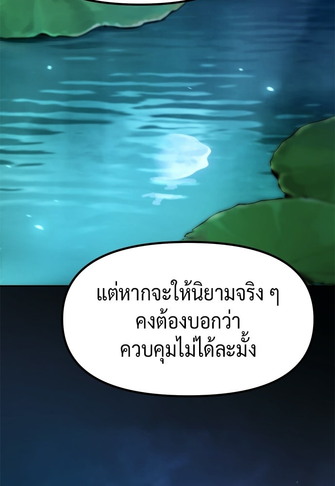 ตำนานการเกิดใหม่ในลัทธิมาร - หน้า 151