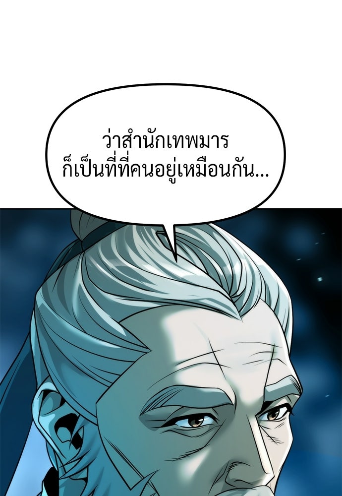 ตำนานการเกิดใหม่ในลัทธิมาร - หน้า 154