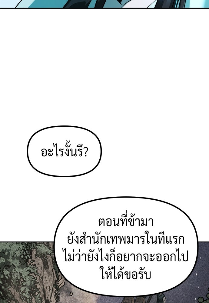 ตำนานการเกิดใหม่ในลัทธิมาร - หน้า 157