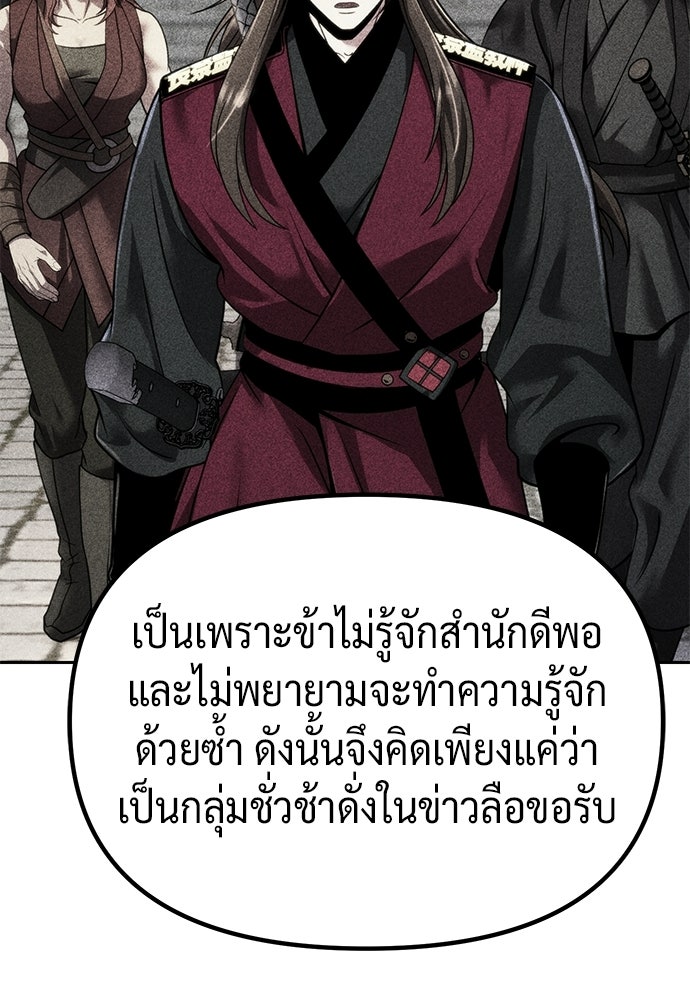 ตำนานการเกิดใหม่ในลัทธิมาร - หน้า 159