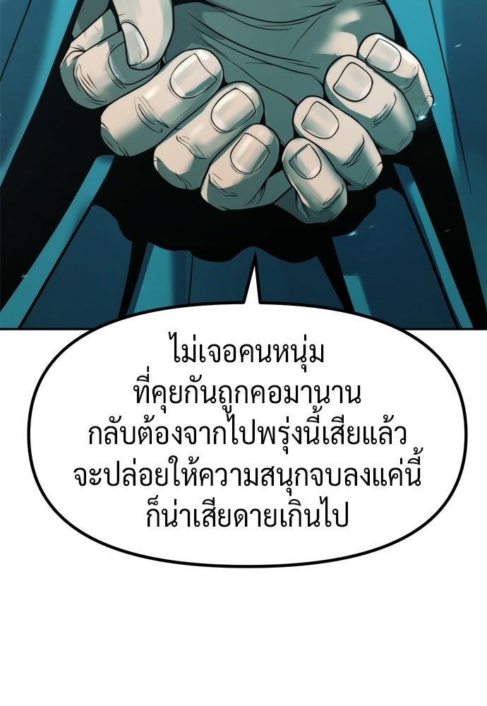 ตำนานการเกิดใหม่ในลัทธิมาร - หน้า 166