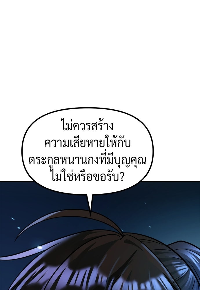 ตำนานการเกิดใหม่ในลัทธิมาร - หน้า 172