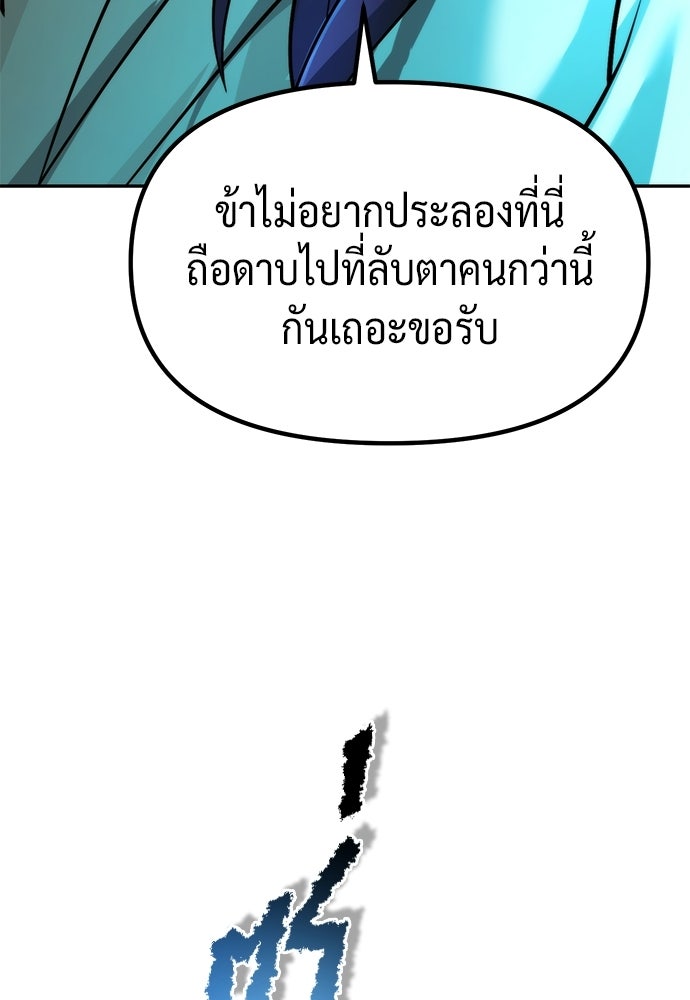ตำนานการเกิดใหม่ในลัทธิมาร - หน้า 174