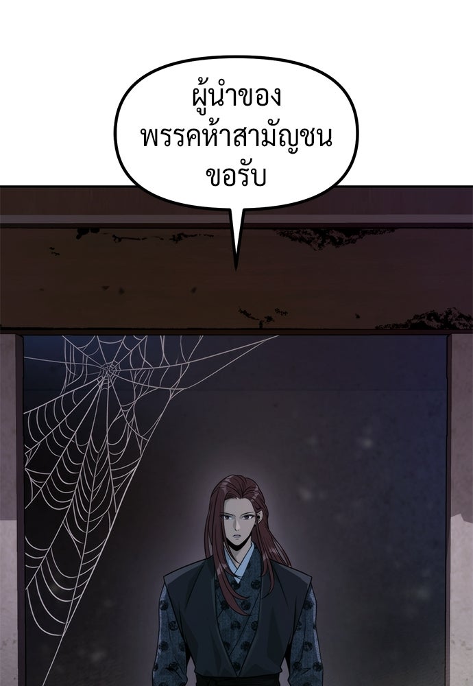 ตำนานการเกิดใหม่ในลัทธิมาร - หน้า 28