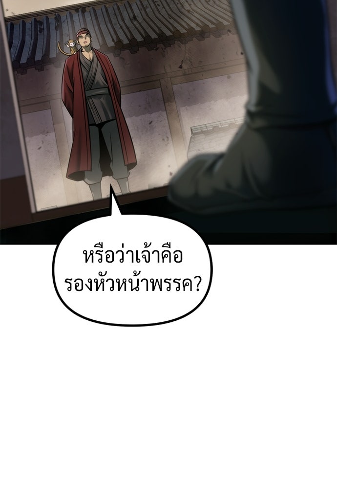 ตำนานการเกิดใหม่ในลัทธิมาร - หน้า 31