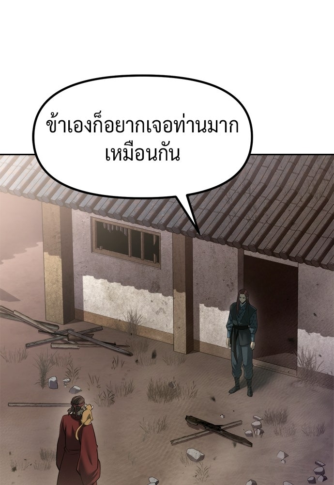 ตำนานการเกิดใหม่ในลัทธิมาร - หน้า 36
