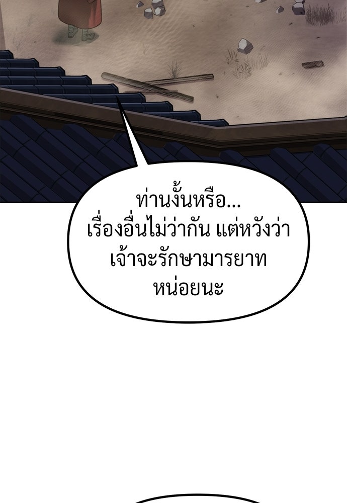 ตำนานการเกิดใหม่ในลัทธิมาร - หน้า 37