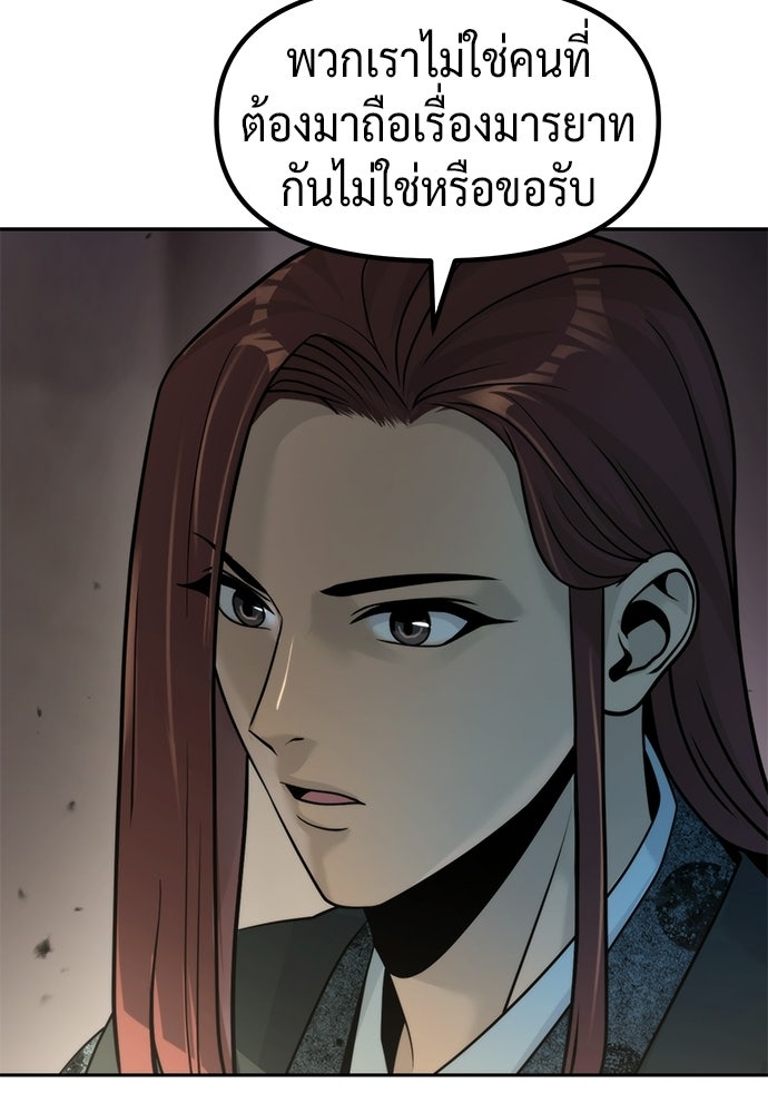 ตำนานการเกิดใหม่ในลัทธิมาร - หน้า 38