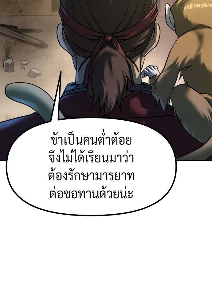 ตำนานการเกิดใหม่ในลัทธิมาร - หน้า 42