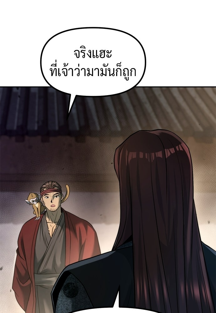 ตำนานการเกิดใหม่ในลัทธิมาร - หน้า 43