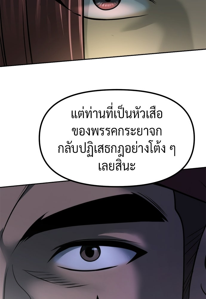 ตำนานการเกิดใหม่ในลัทธิมาร - หน้า 47