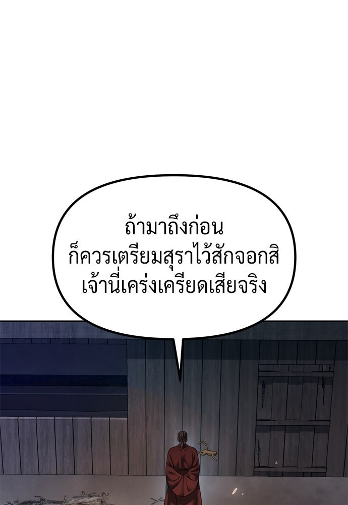 ตำนานการเกิดใหม่ในลัทธิมาร - หน้า 53