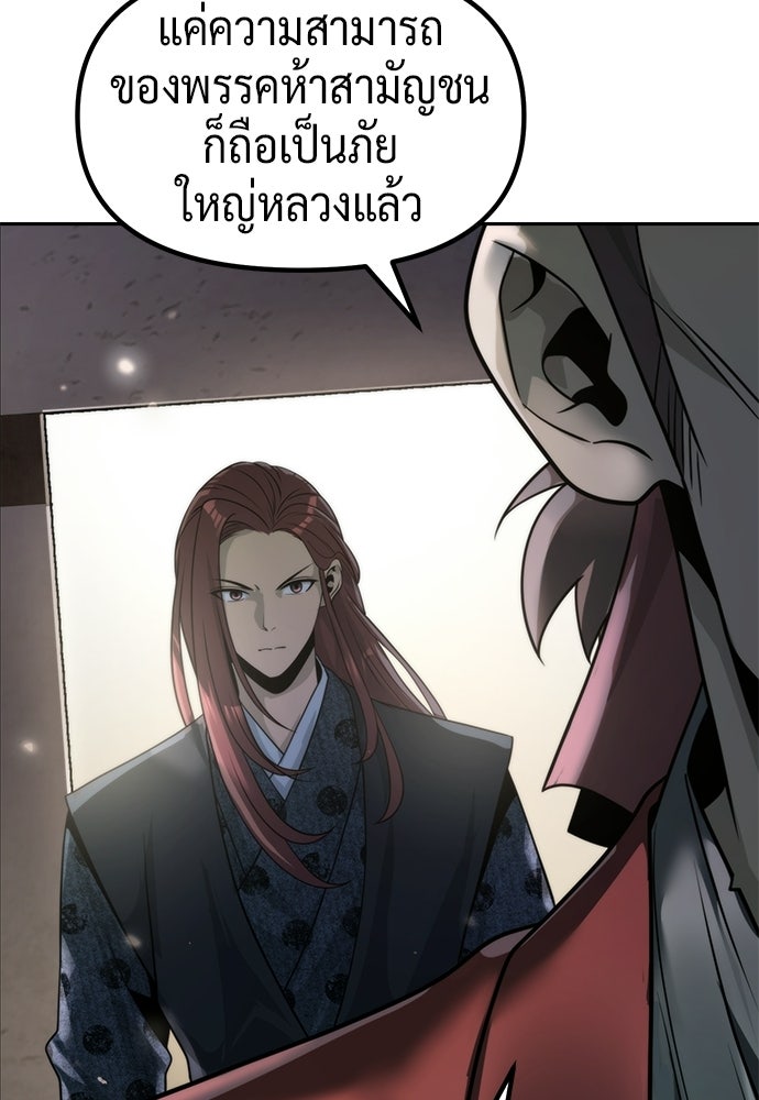 ตำนานการเกิดใหม่ในลัทธิมาร - หน้า 57