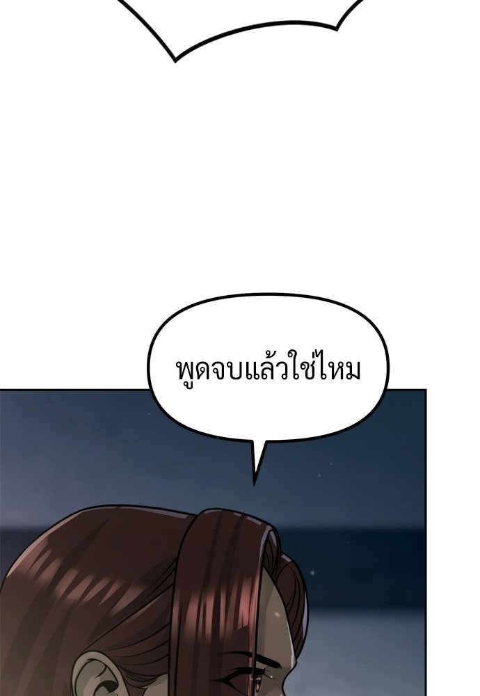 ตำนานการเกิดใหม่ในลัทธิมาร - หน้า 67