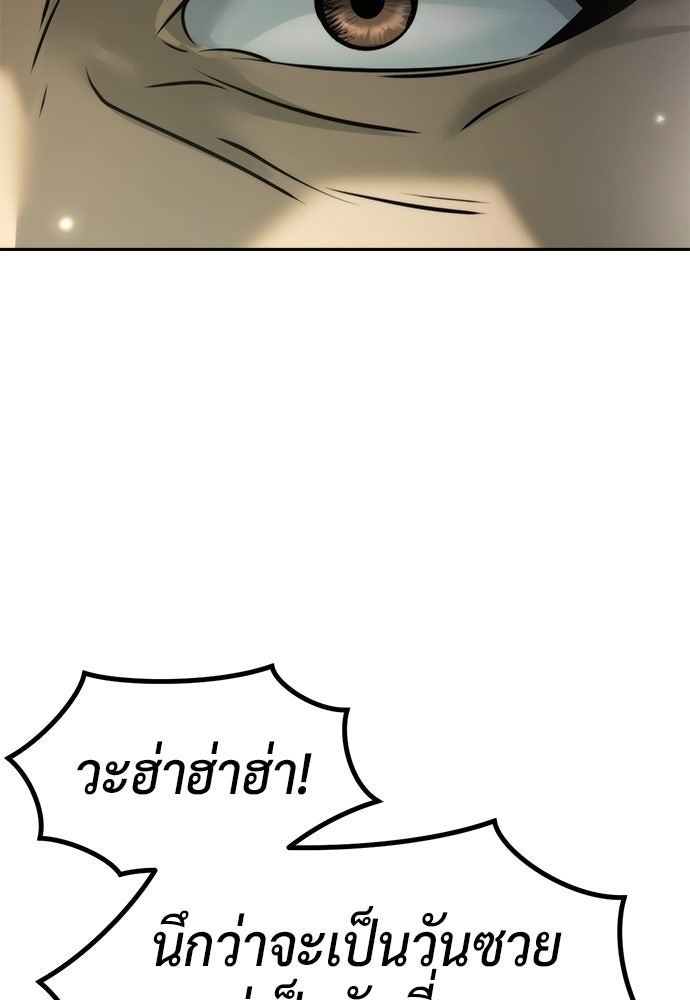 ตำนานการเกิดใหม่ในลัทธิมาร - หน้า 75