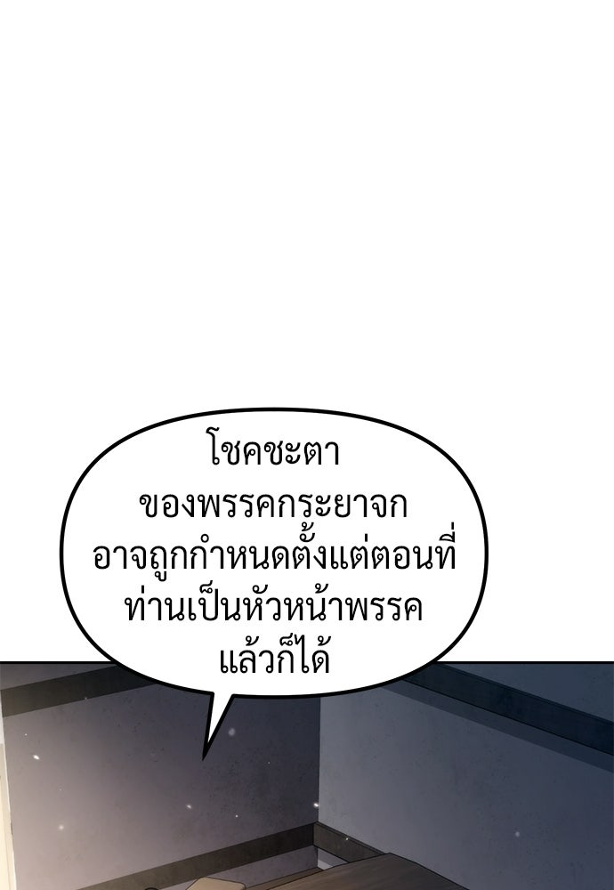 ตำนานการเกิดใหม่ในลัทธิมาร - หน้า 81