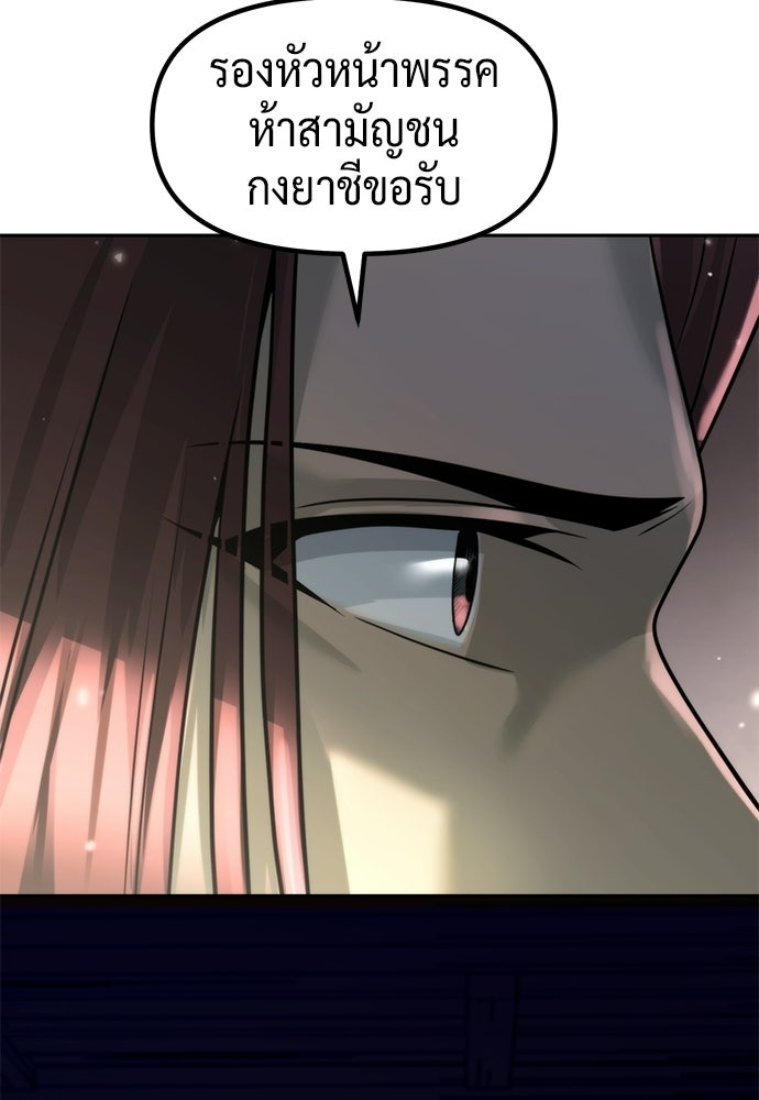 ตำนานการเกิดใหม่ในลัทธิมาร - หน้า 90