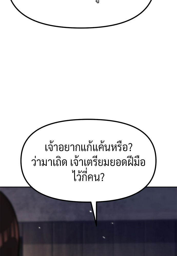 ตำนานการเกิดใหม่ในลัทธิมาร - หน้า 94