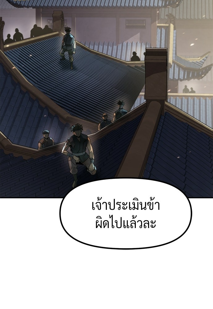 ตำนานการเกิดใหม่ในลัทธิมาร - หน้า 97