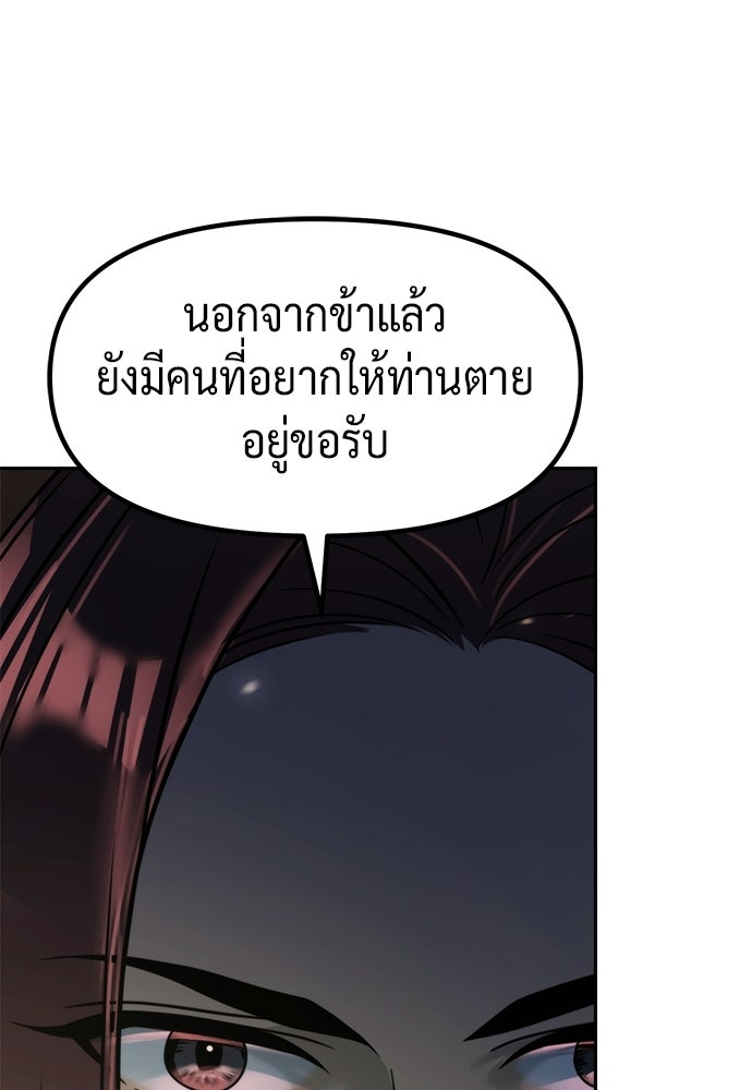 ตำนานการเกิดใหม่ในลัทธิมาร - หน้า 98