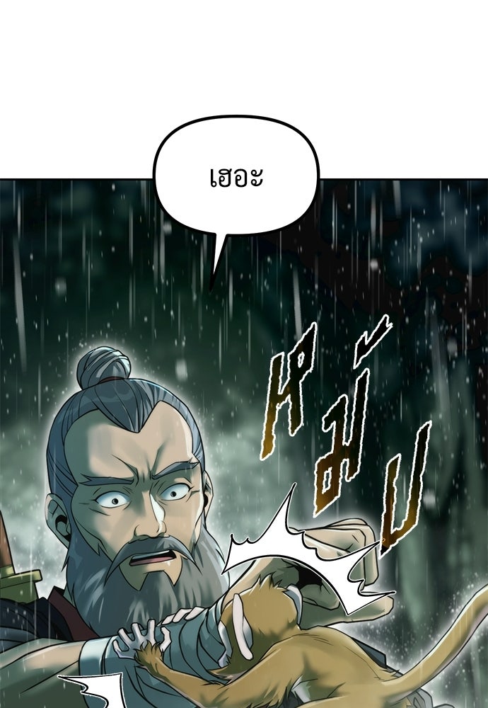 ตำนานการเกิดใหม่ในลัทธิมาร - หน้า 101