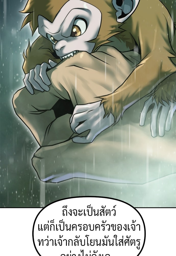 ตำนานการเกิดใหม่ในลัทธิมาร - หน้า 103