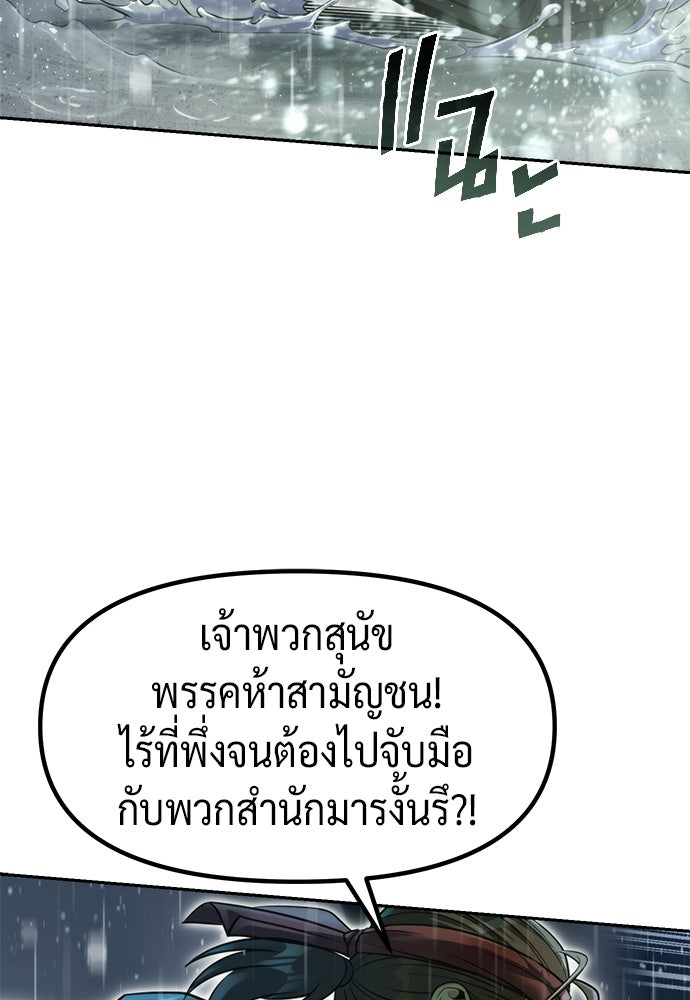 ตำนานการเกิดใหม่ในลัทธิมาร - หน้า 110
