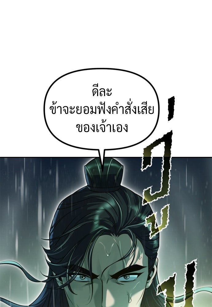 ตำนานการเกิดใหม่ในลัทธิมาร - หน้า 115