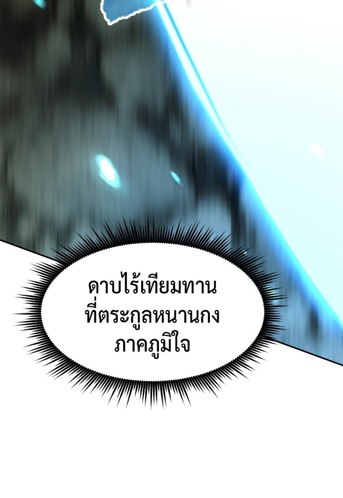 ตำนานการเกิดใหม่ในลัทธิมาร - หน้า 145