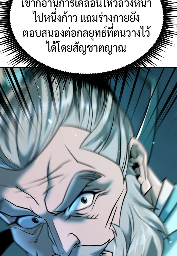 ตำนานการเกิดใหม่ในลัทธิมาร - หน้า 174