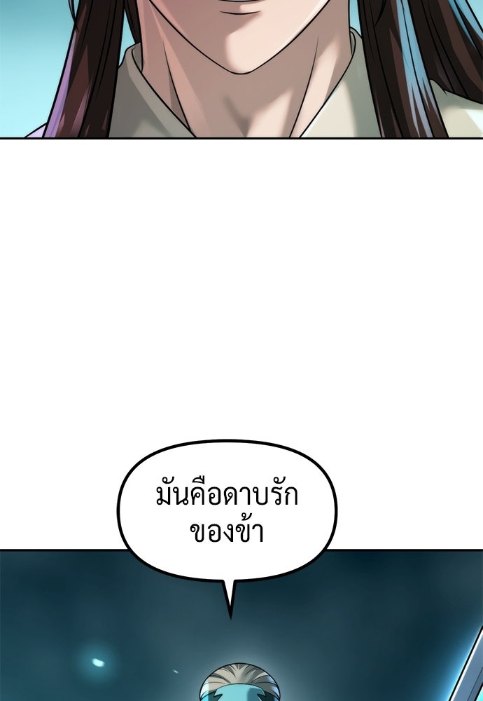 ตำนานการเกิดใหม่ในลัทธิมาร - หน้า 19