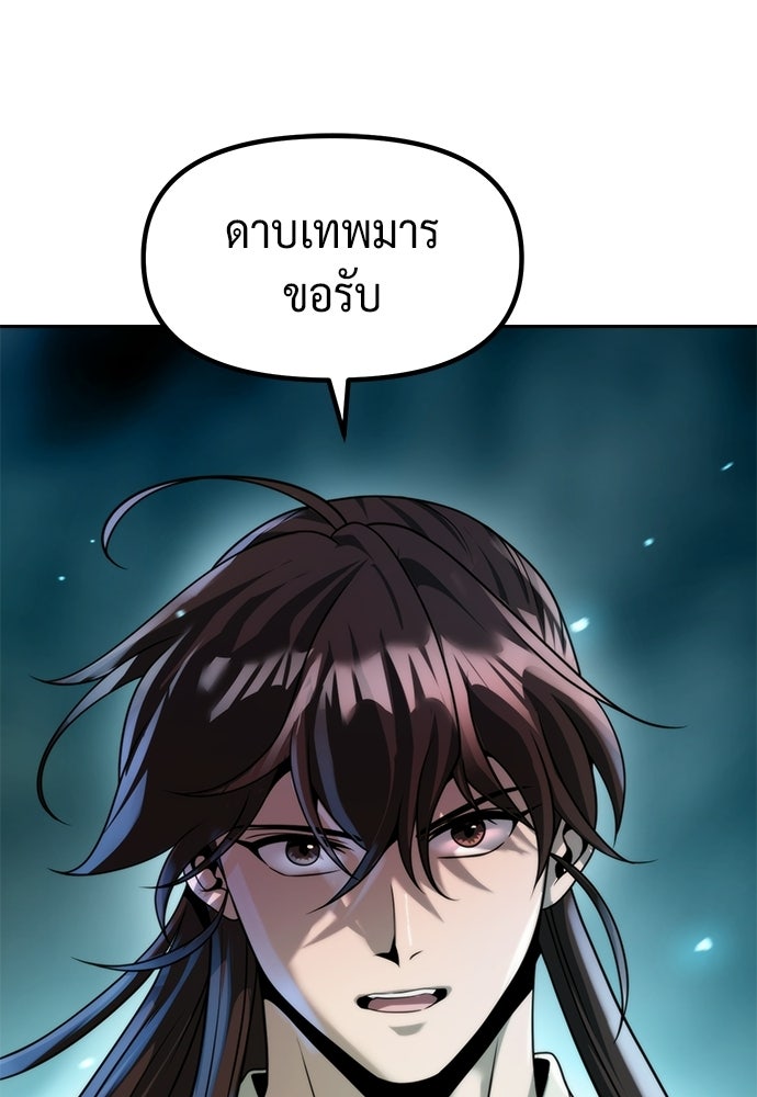ตำนานการเกิดใหม่ในลัทธิมาร - หน้า 24