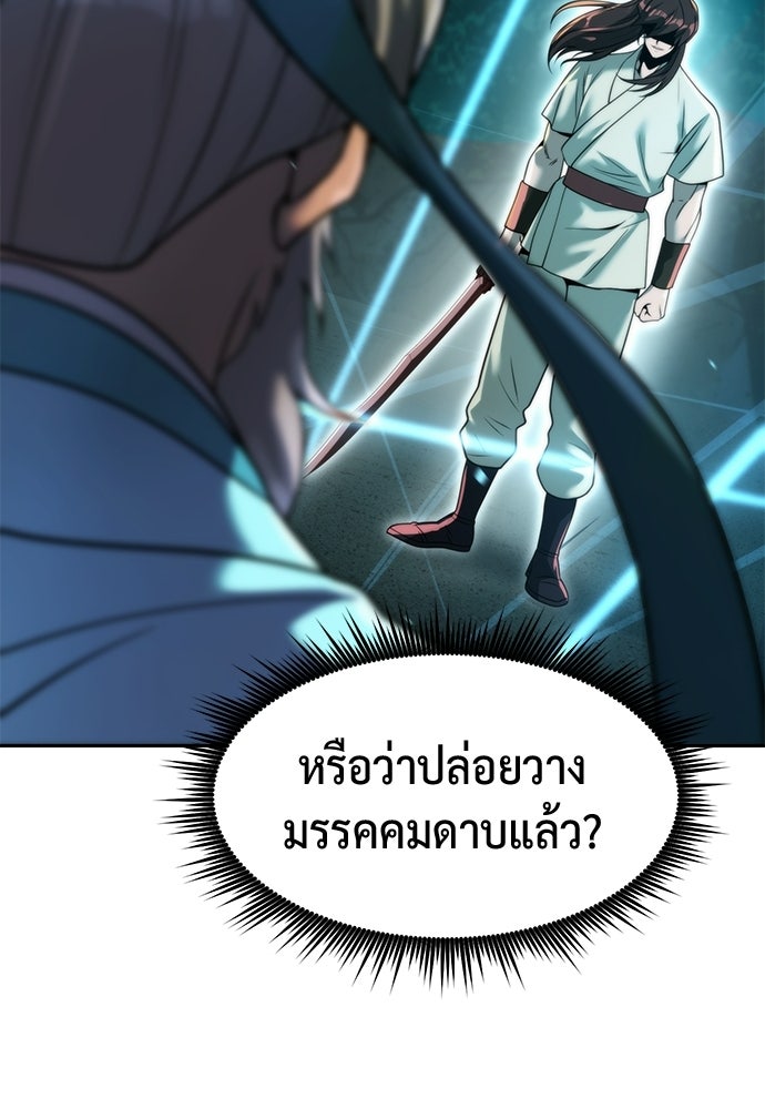ตำนานการเกิดใหม่ในลัทธิมาร - หน้า 49