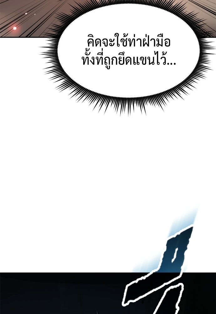 ตำนานการเกิดใหม่ในลัทธิมาร - หน้า 70