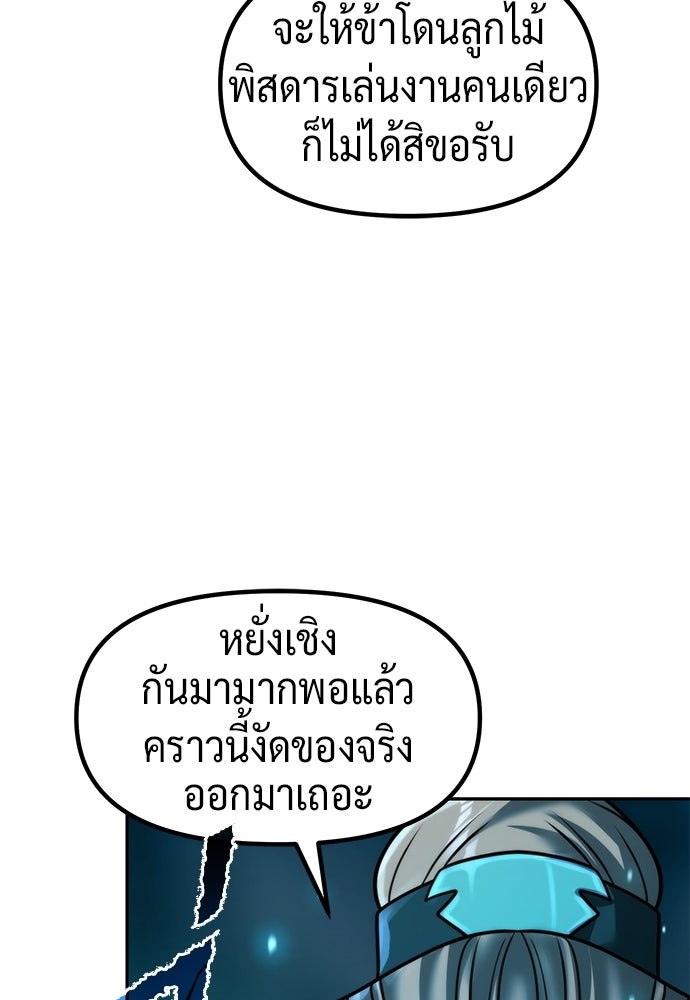 ตำนานการเกิดใหม่ในลัทธิมาร - หน้า 83